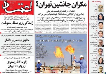 صفحه اول روزنامه‌های سه‌شنبه ۱۵ مهرماه ۱۴۰۴