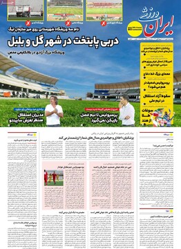 صفحه اول روزنامه‌های سه‌شنبه ۱۵ مهرماه ۱۴۰۴