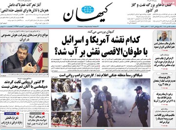 صفحه اول روزنامه‌های سه‌شنبه ۱۵ مهرماه ۱۴۰۴