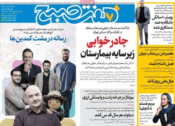 صفحه اول روزنامه‌های سه‌شنبه ۱۵ مهرماه ۱۴۰۴