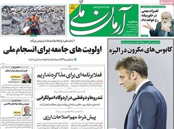 صفحه اول روزنامه‌های سه‌شنبه ۱۵ مهرماه ۱۴۰۴