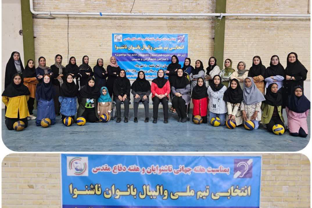 اجرای طرح استعدادیابی والیبال بانوان ناشنوا در کرمان