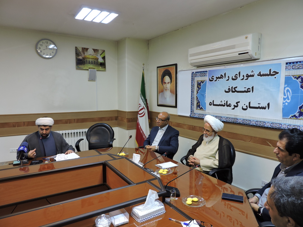 جلسه شورای راهبری اعتکاف استان کرمانشاه