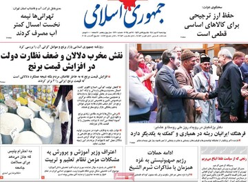 صفحه اول روزنامه‌های چهارشنبه ۱۶ مهرماه ۱۴۰۴