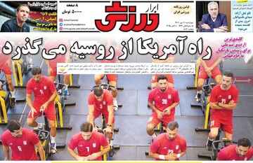 صفحه اول روزنامه‌های چهارشنبه ۱۶ مهرماه ۱۴۰۴