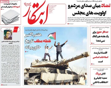 صفحه اول روزنامه‌های چهارشنبه ۱۶ مهرماه ۱۴۰۴