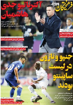 صفحه اول روزنامه‌های چهارشنبه ۱۶ مهرماه ۱۴۰۴