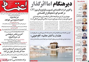 صفحه اول روزنامه‌های چهارشنبه ۱۶ مهرماه ۱۴۰۴