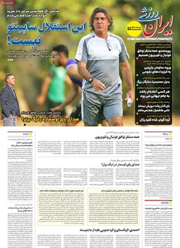 صفحه اول روزنامه‌های چهارشنبه ۱۶ مهرماه ۱۴۰۴