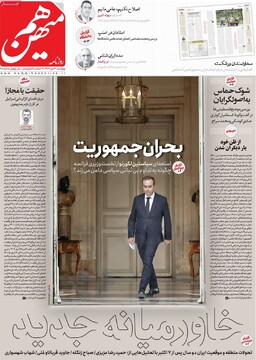 صفحه اول روزنامه‌های چهارشنبه ۱۶ مهرماه ۱۴۰۴