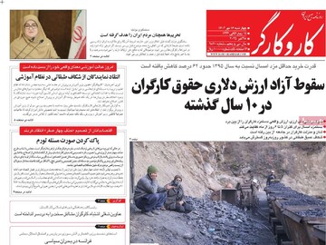 صفحه اول روزنامه‌های چهارشنبه ۱۶ مهرماه ۱۴۰۴