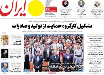 صفحه اول روزنامه‌های چهارشنبه ۱۶ مهرماه ۱۴۰۴