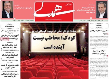 صفحه اول روزنامه‌های چهارشنبه ۱۶ مهرماه ۱۴۰۴
