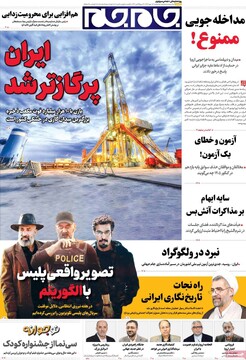 صفحه اول روزنامه‌های پنجشنبه ۱۷ مهرماه ۱۴۰۴