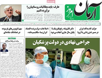 صفحه اول روزنامه‌های پنجشنبه ۱۷ مهرماه ۱۴۰۴