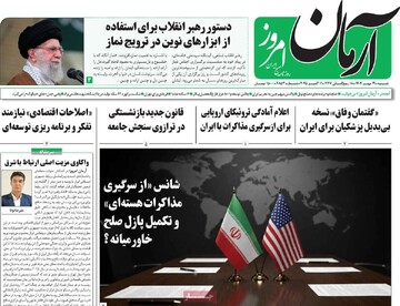 صفحه اول روزنامه‌های شنبه ۱۹ مهرماه ۱۴۰۴