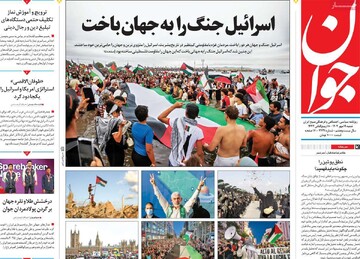 صفحه اول روزنامه‌های شنبه ۱۹ مهرماه ۱۴۰۴