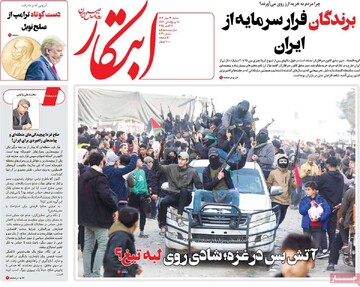 صفحه اول روزنامه‌های شنبه ۱۹ مهرماه ۱۴۰۴