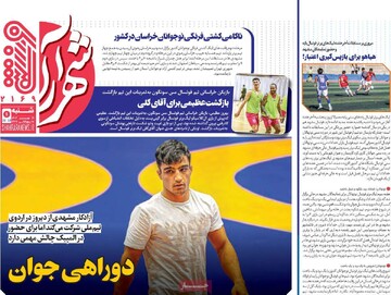 صفحه اول روزنامه‌های شنبه ۱۹ مهرماه ۱۴۰۴