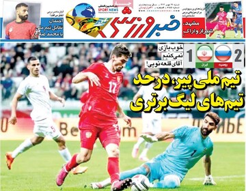 صفحه اول روزنامه‌های شنبه ۱۹ مهرماه ۱۴۰۴