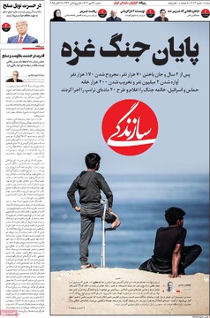 صفحه اول روزنامه‌های شنبه ۱۹ مهرماه ۱۴۰۴