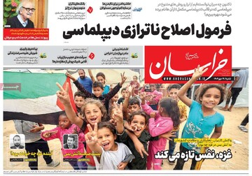 صفحه اول روزنامه‌های شنبه ۱۹ مهرماه ۱۴۰۴