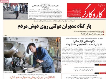 صفحه اول روزنامه‌های شنبه ۱۹ مهرماه ۱۴۰۴