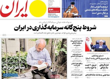 صفحه اول روزنامه‌های شنبه ۱۹ مهرماه ۱۴۰۴