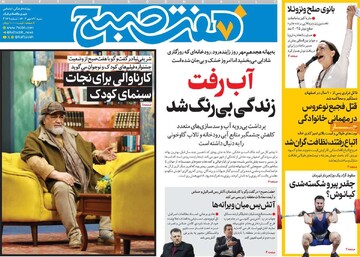 صفحه اول روزنامه‌های شنبه ۱۹ مهرماه ۱۴۰۴