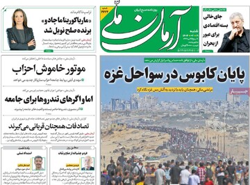 صفحه اول روزنامه‌های شنبه ۱۹ مهرماه ۱۴۰۴
