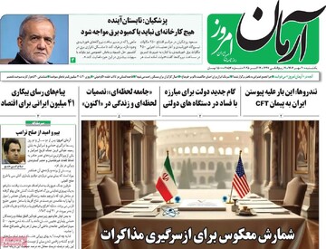 صفحه اول روزنامه‌های یکشنبه ۲۰ مهرماه ۱۴۰۴