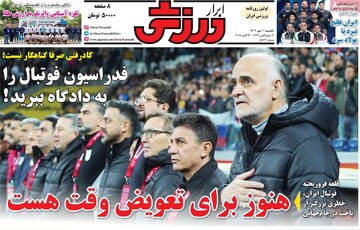 صفحه اول روزنامه‌های یکشنبه ۲۰ مهرماه ۱۴۰۴