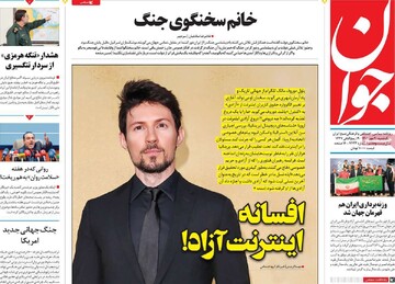 صفحه اول روزنامه‌های یکشنبه ۲۰ مهرماه ۱۴۰۴