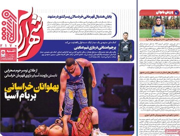 صفحه اول روزنامه‌های یکشنبه ۲۰ مهرماه ۱۴۰۴