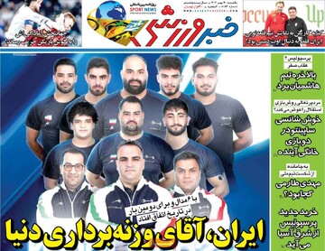 صفحه اول روزنامه‌های یکشنبه ۲۰ مهرماه ۱۴۰۴