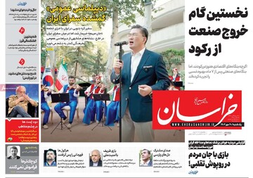 صفحه اول روزنامه‌های یکشنبه ۲۰ مهرماه ۱۴۰۴