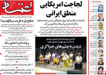 صفحه اول روزنامه‌های یکشنبه ۲۰ مهرماه ۱۴۰۴