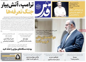 صفحه اول روزنامه‌های یکشنبه ۲۰ مهرماه ۱۴۰۴