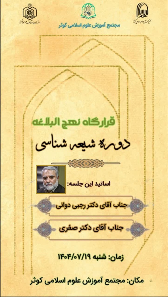  تبیین سیر تاریخی تشکیل و تطور حکومت‌های شیعه