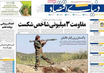 صفحه اول روزنامه‌های دوشنبه ۲۱ مهرماه ۱۴۰۴