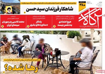 صفحه اول روزنامه‌های دوشنبه ۲۱ مهرماه ۱۴۰۴