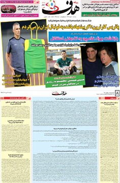 صفحه اول روزنامه‌های دوشنبه ۲۱ مهرماه ۱۴۰۴