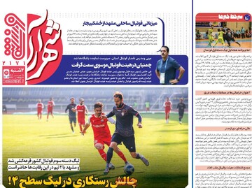 صفحه اول روزنامه‌های دوشنبه ۲۱ مهرماه ۱۴۰۴