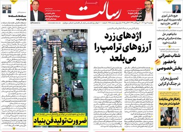 صفحه اول روزنامه‌های دوشنبه ۲۱ مهرماه ۱۴۰۴