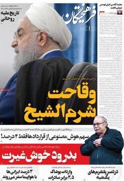 صفحه اول روزنامه‌های دوشنبه ۲۱ مهرماه ۱۴۰۴