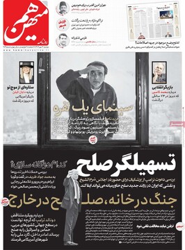 صفحه اول روزنامه‌های دوشنبه ۲۱ مهرماه ۱۴۰۴