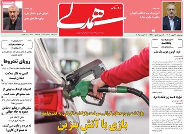 صفحه اول روزنامه‌های دوشنبه ۲۱ مهرماه ۱۴۰۴