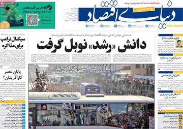 صفحه اول روزنامه‌های سه‌شنبه ۲۲ مهرماه ۱۴۰۴
