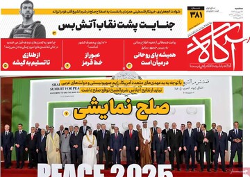 صفحه اول روزنامه‌های سه‌شنبه ۲۲ مهرماه ۱۴۰۴