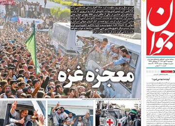 صفحه اول روزنامه‌های سه‌شنبه ۲۲ مهرماه ۱۴۰۴